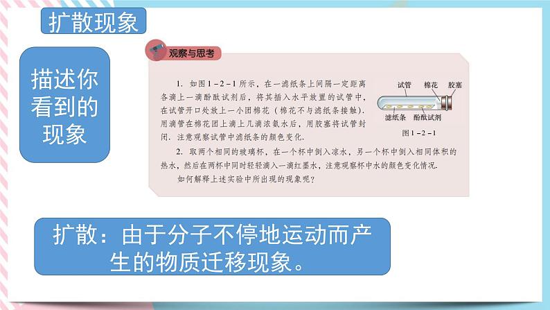 1.2分子热运动与分子力 课件-物理粤教版（2019）选择性必修第三册04