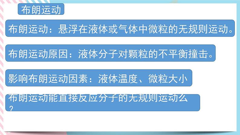 1.2分子热运动与分子力 课件-物理粤教版（2019）选择性必修第三册06