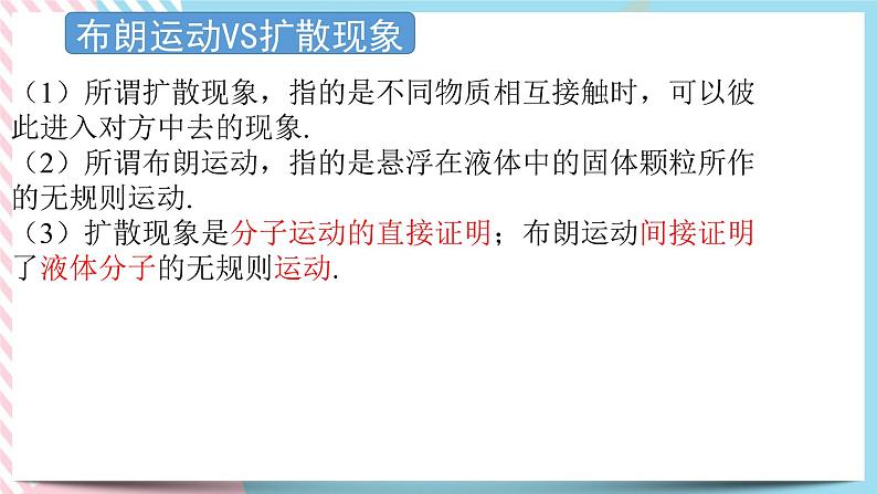 1.2分子热运动与分子力 课件-物理粤教版（2019）选择性必修第三册07