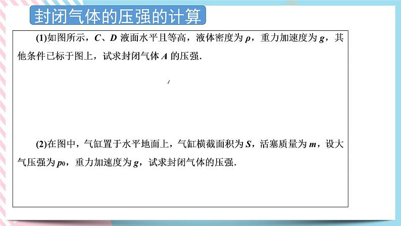 2.1气体实验定律(Ⅰ) 课件-物理粤教版（2019）选择性必修第三册03