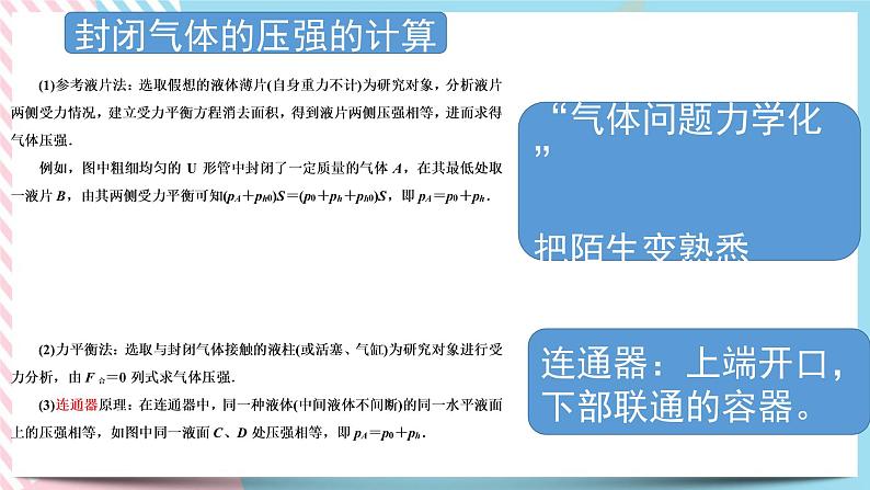 2.1气体实验定律(Ⅰ) 课件-物理粤教版（2019）选择性必修第三册04