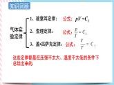 2.3气体实验定律的微观解释 课件-物理粤教版（2019）选择性必修第三册