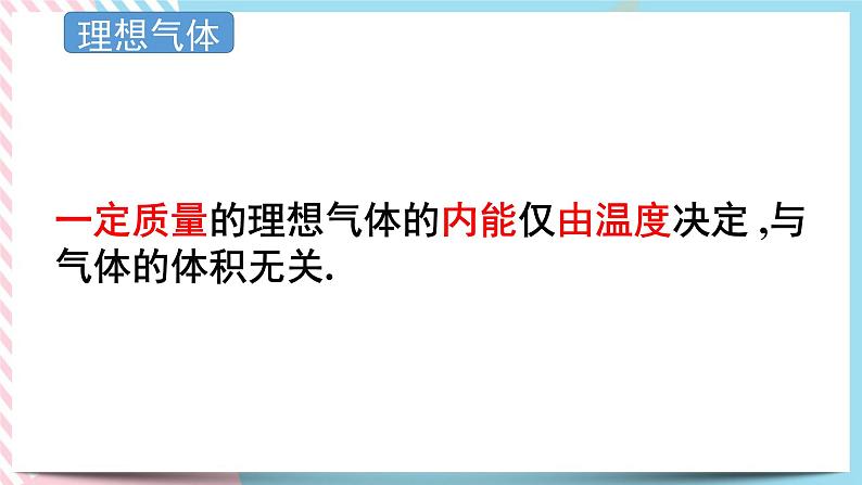 2.3气体实验定律的微观解释 课件-物理粤教版（2019）选择性必修第三册05