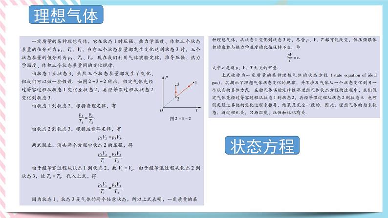 2.3气体实验定律的微观解释 课件-物理粤教版（2019）选择性必修第三册07