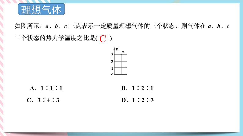 2.3气体实验定律的微观解释 课件-物理粤教版（2019）选择性必修第三册08