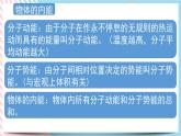 3.1热力学第一定律3.2能量守恒定律及其应用 课件-物理粤教版（2019）选择性必修第三册