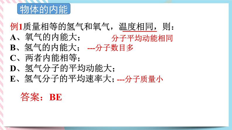 3.1热力学第一定律3.2能量守恒定律及其应用 课件-物理粤教版（2019）选择性必修第三册第3页