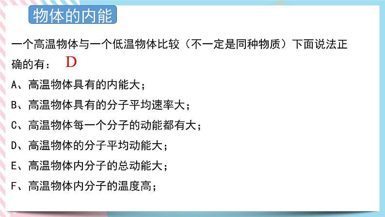 3.1热力学第一定律3.2能量守恒定律及其应用 课件-物理粤教版（2019）选择性必修第三册第4页