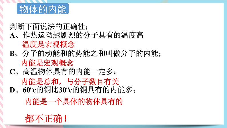 3.1热力学第一定律3.2能量守恒定律及其应用 课件-物理粤教版（2019）选择性必修第三册第5页