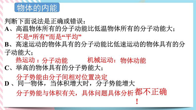 3.1热力学第一定律3.2能量守恒定律及其应用 课件-物理粤教版（2019）选择性必修第三册第6页