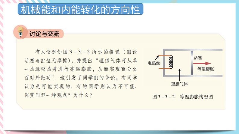 3.3热力学第二定律 课件-物理粤教版（2019）选择性必修第三册06