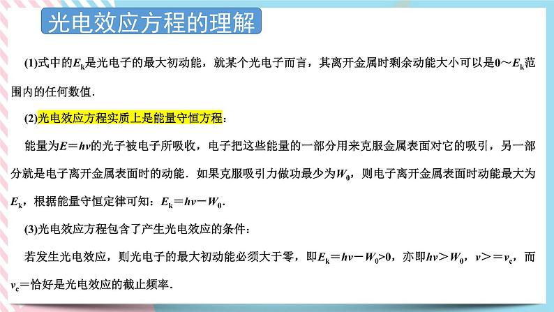 4.2光电效应方程及其意义 课件 -物理粤教版（2019）选择性必修第三册05