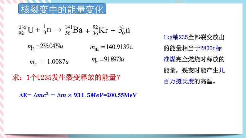 5.5 裂变和聚变 课件 -粤教版（2019）选择性必修第三册第4页