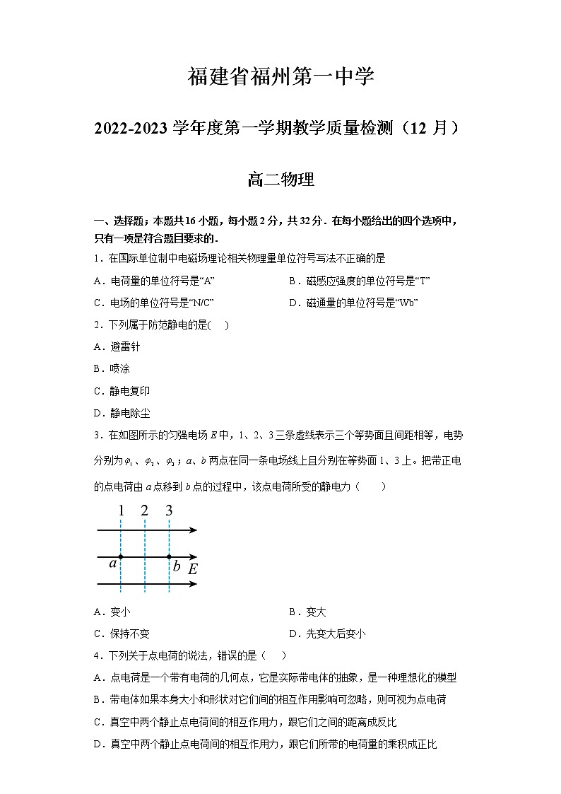 福建省福州第一中学2022-2023学年高二物理上学期12月月考试题（Word版附答案）01
