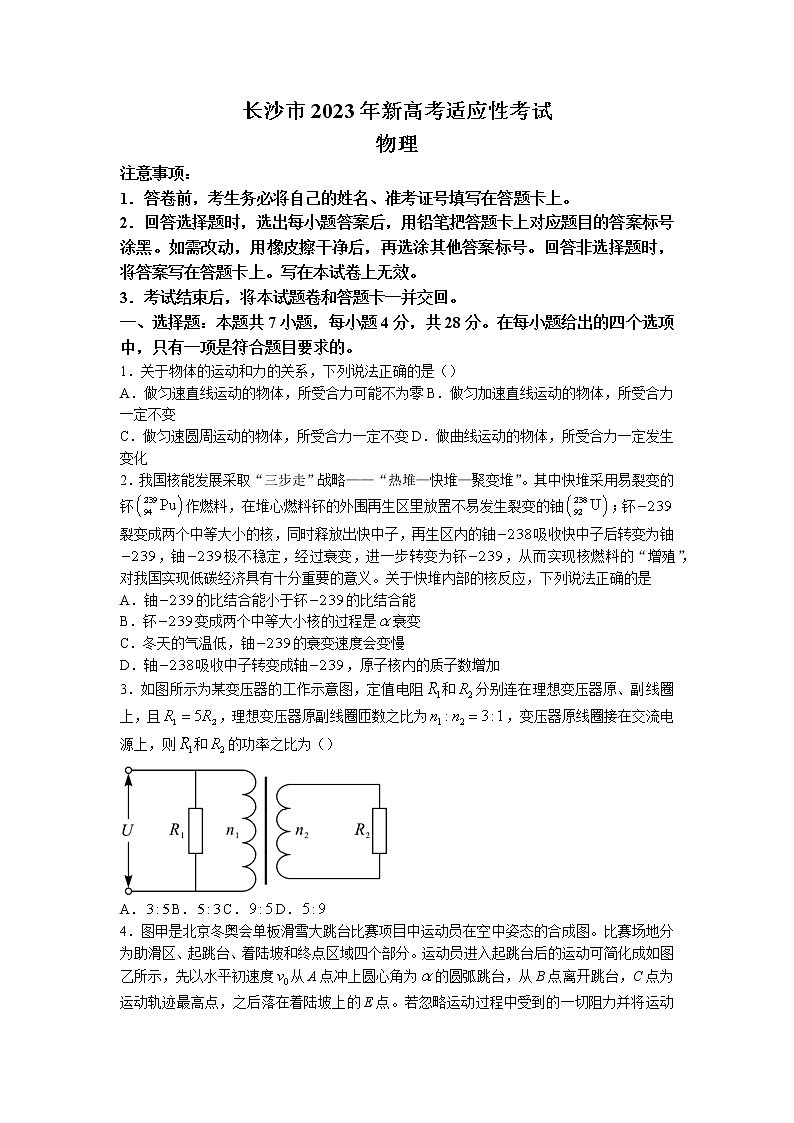湖南省长沙市2022-2023学年高三物理上学期新高考适应性考试试题（Word版附解析）01