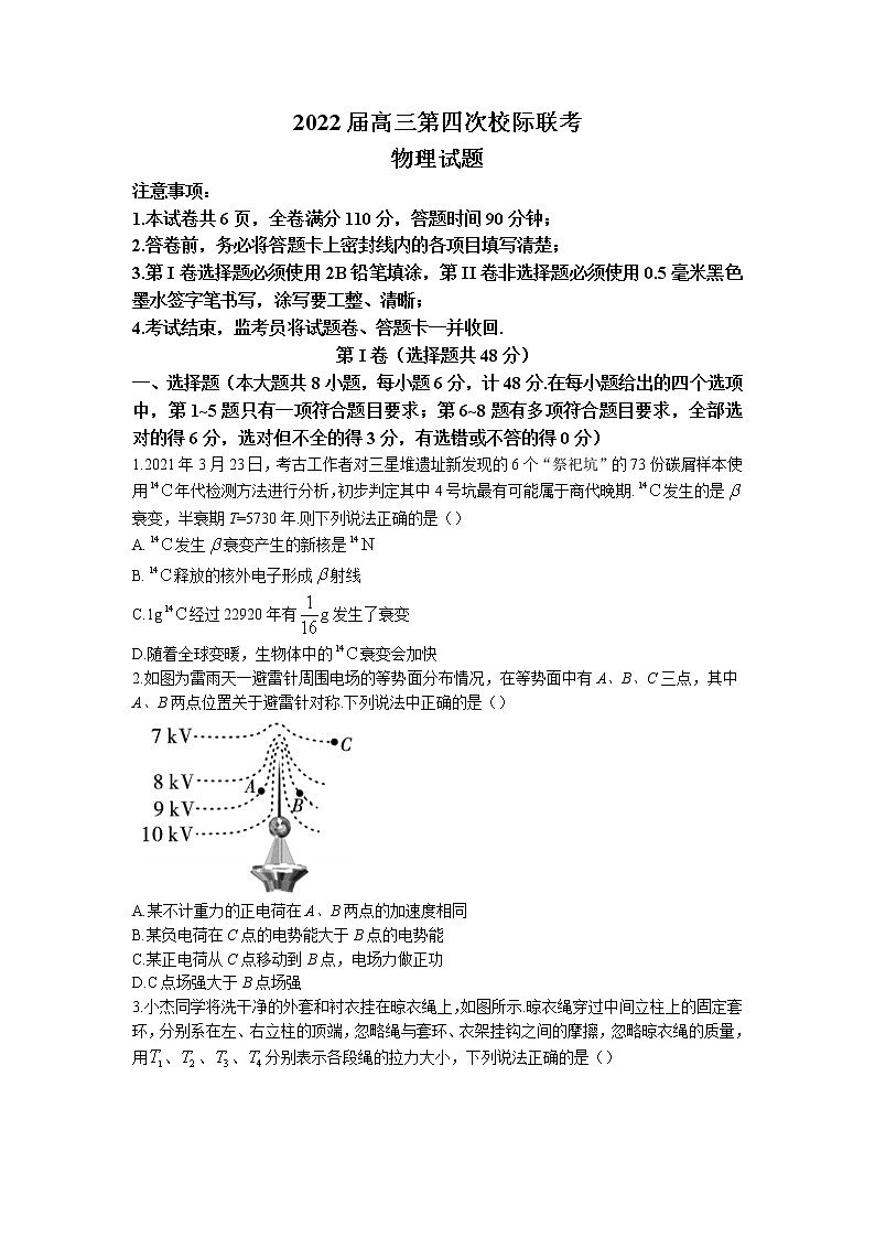 陕西省汉中市2021-2022学年高三物理上学期第四次联考试题（Word版附解析）01