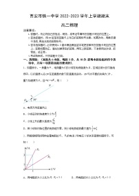 陕西省西安市铁一中学2022-2023学年高二物理上学期1月期末试题（Word版附答案）