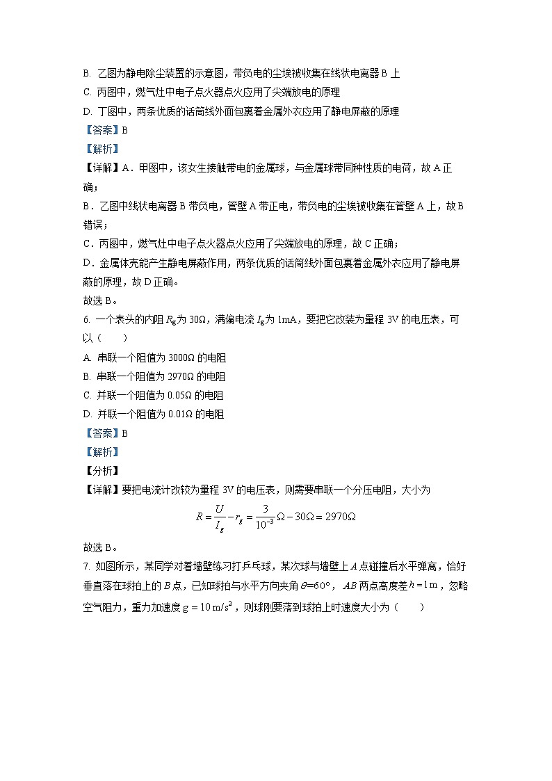 浙江省杭州市六县九校联盟2022-2023学年高二物理上学期期中试题（Word版附解析）03