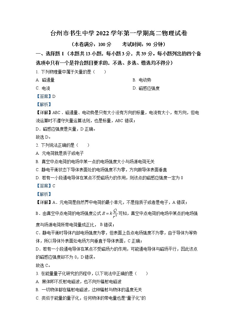 浙江省台州市书生中学2022-2023学年高二物理上学期期末模拟试题（Word版附解析）01