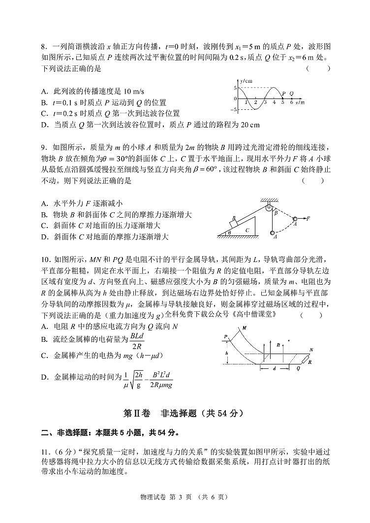 辽宁省大连市2022-2023学年高三上学期12月期末双基测试+物理+PDF版无答案第3页