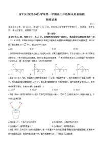 北京市昌平区2022-2023学年高三物理上学期期末质量检测试题（Word版附答案）