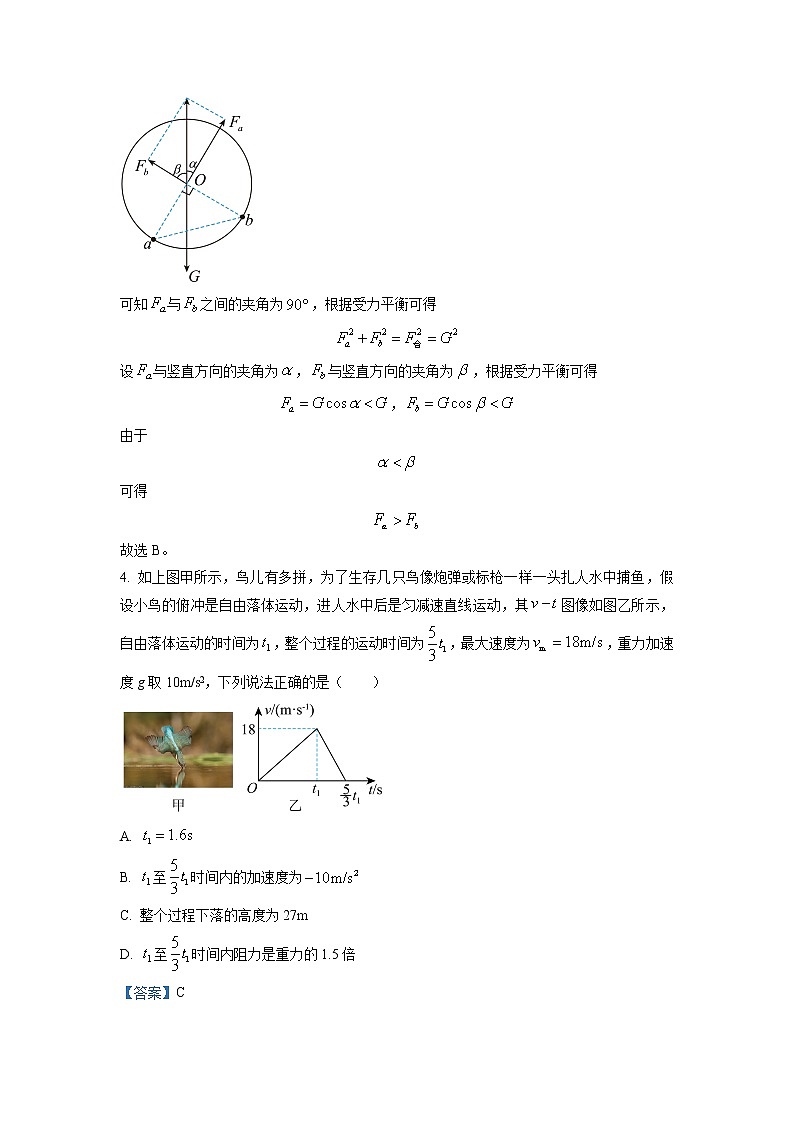 浙江省舟山市2022-2023学年高三物理上学期首考模拟试题（三）（Word版附解析）03