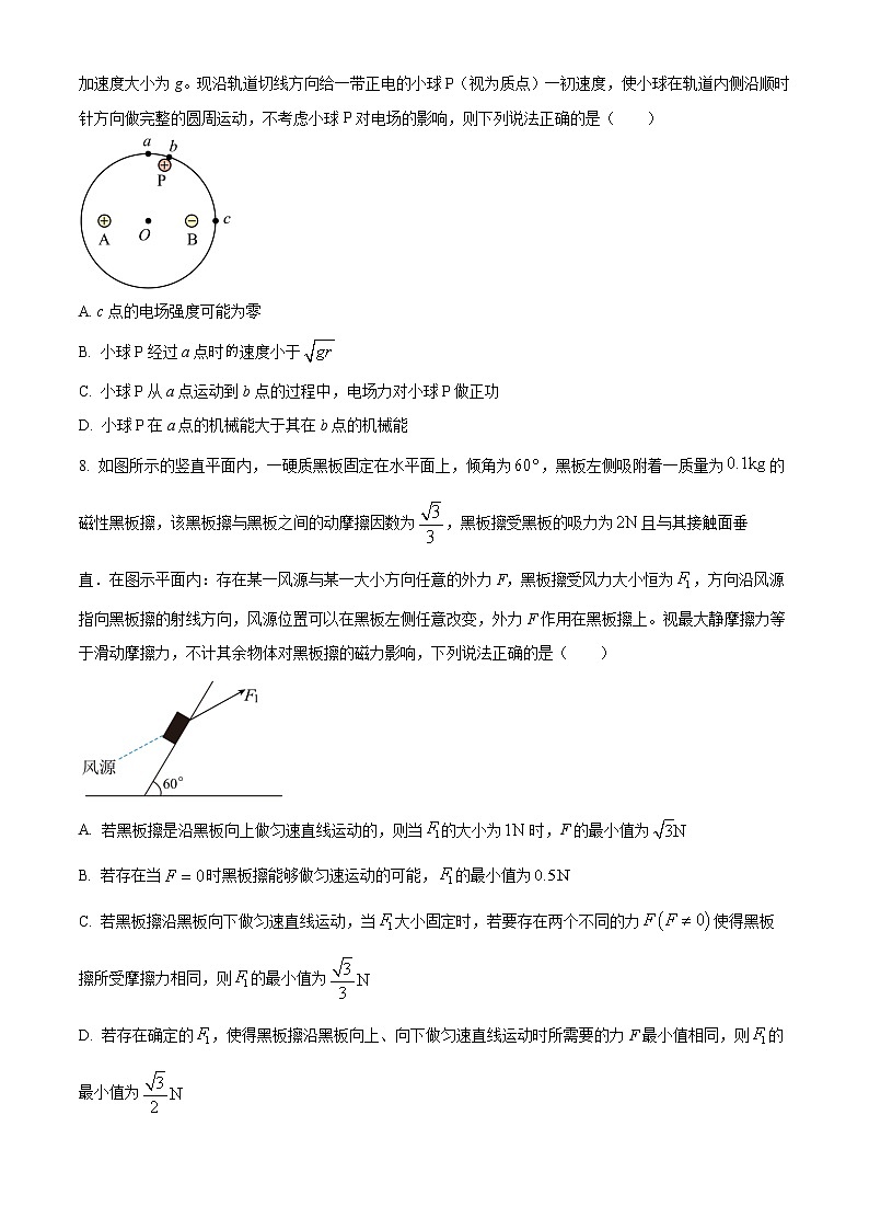 重庆市沙坪坝区重点中学2022-2023学年高三上期期末复习物理试题（一）Word版无答案03