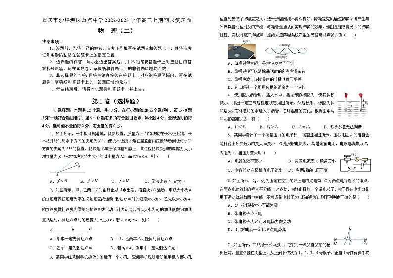 重庆市沙坪坝区重点中学2022-2023学年高三上学期期末复习（二）物理试题+Word版含解析01