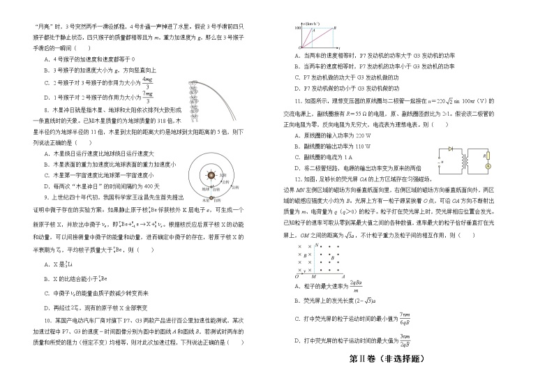 重庆市沙坪坝区重点中学2022-2023学年高三上学期期末复习（二）物理试题+Word版含解析02