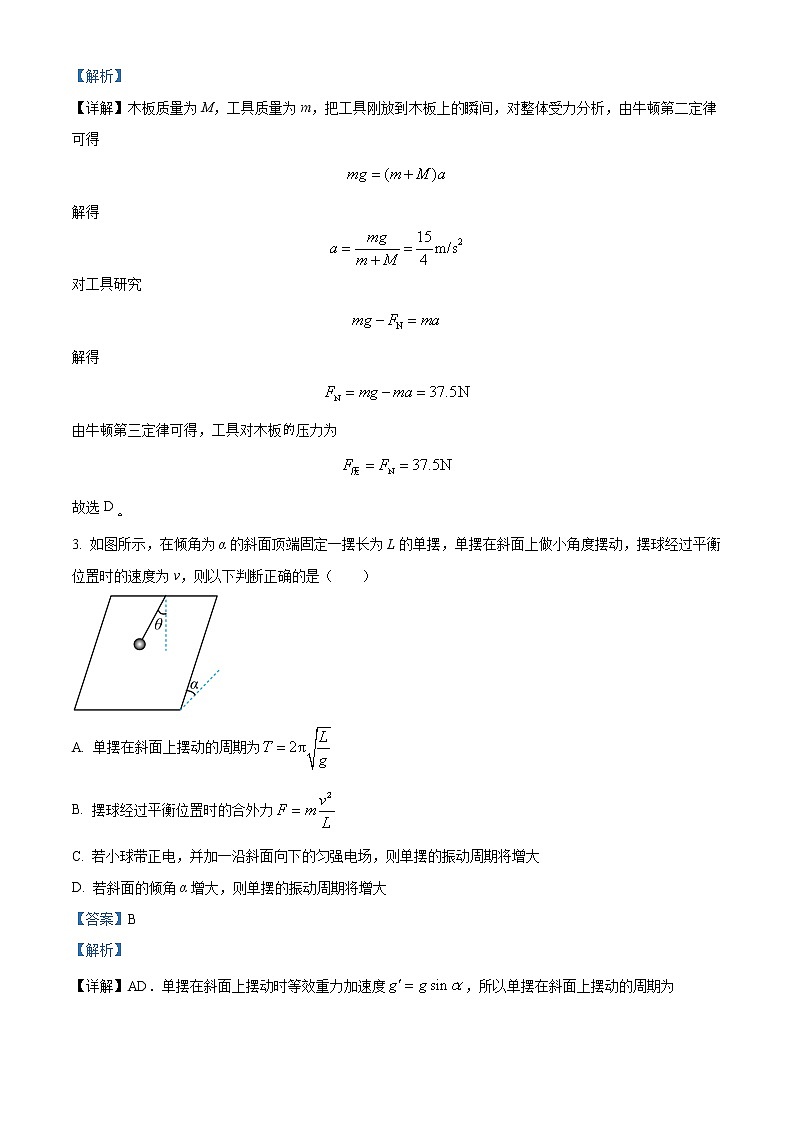 重庆市沙坪坝区重点中学2022-2023学年高三上期期末复习物理试题（一）Word版含解析02