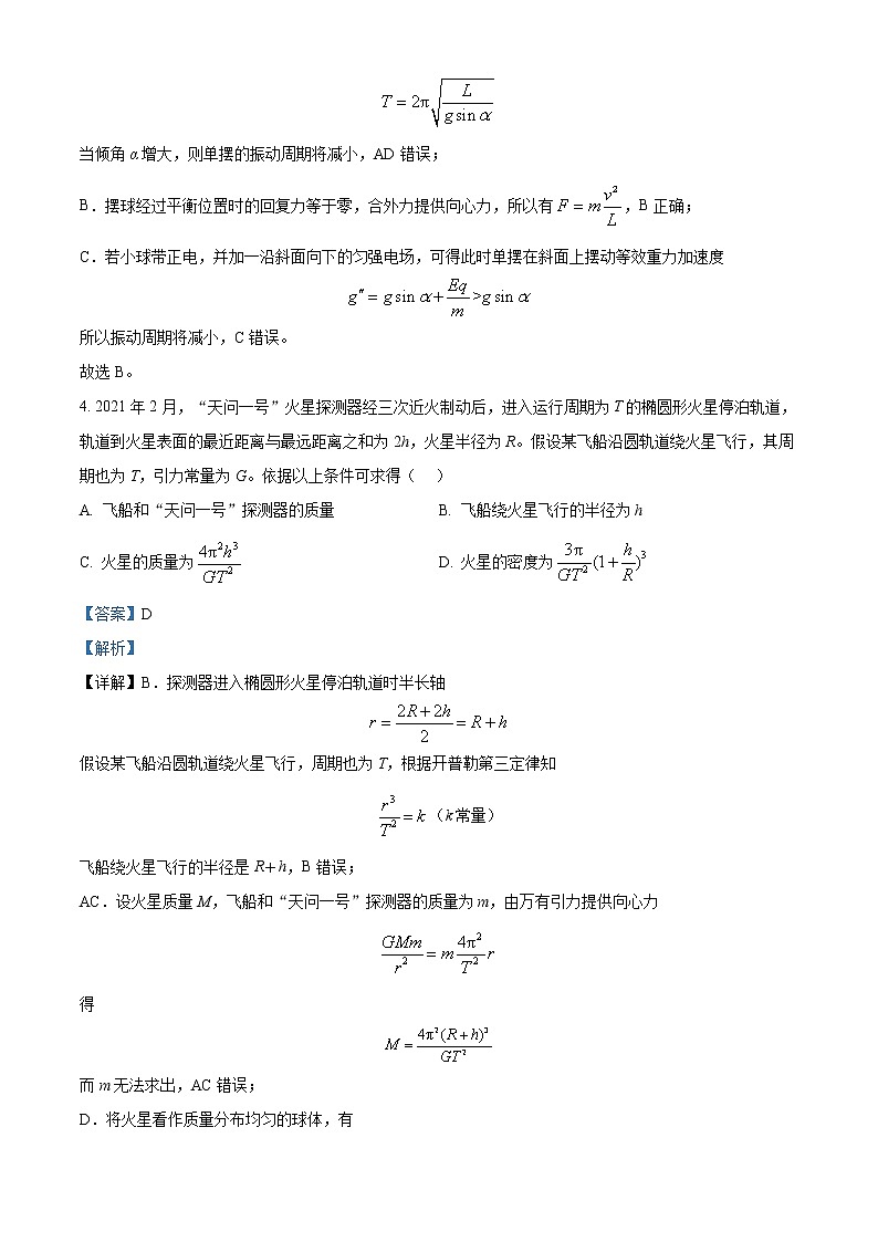 重庆市沙坪坝区重点中学2022-2023学年高三上期期末复习物理试题（一）Word版含解析03