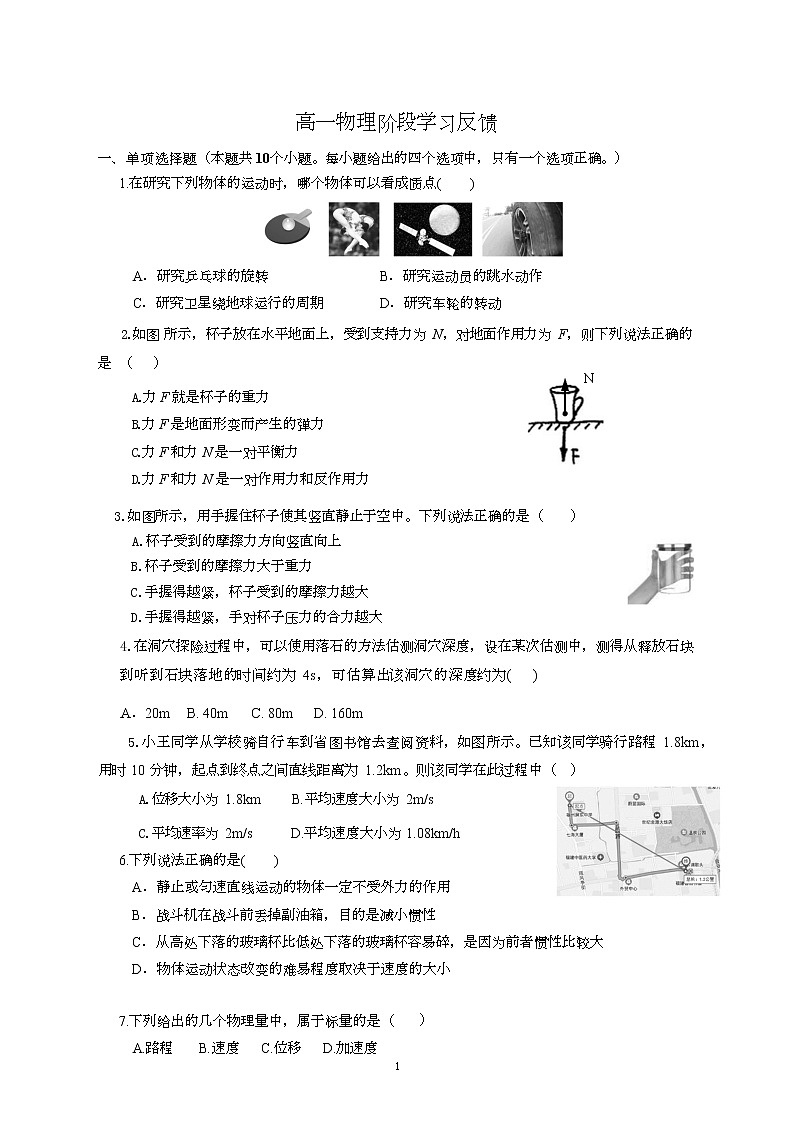福建省福州市时代华威中学2022-2023学年高一上学期期末阶段学习反馈物理试卷01