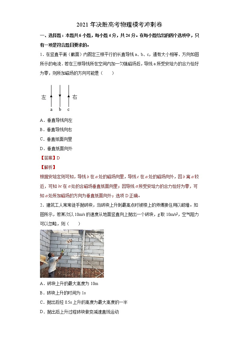 高中物理高考 河北5-2021年决胜高考物理模拟考冲刺卷 (新高考河北专用) （解析版）第1页