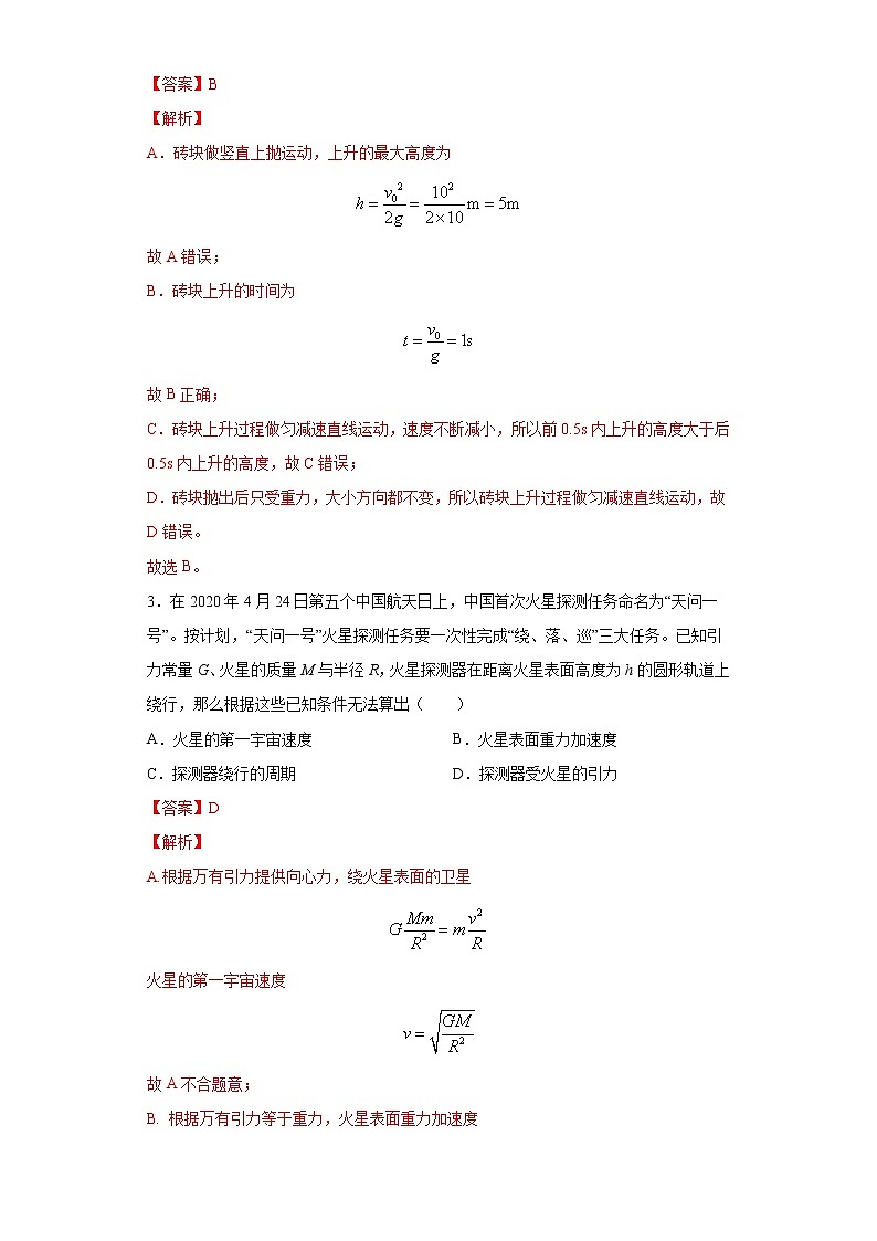 高中物理高考 河北5-2021年决胜高考物理模拟考冲刺卷 (新高考河北专用) （解析版）第2页