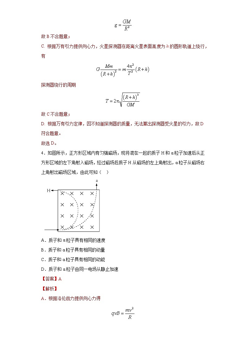 高中物理高考 河北5-2021年决胜高考物理模拟考冲刺卷 (新高考河北专用) （解析版）第3页