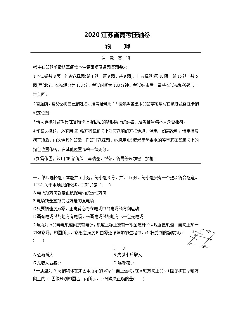 高中物理高考 江苏省2020届高三高考压轴卷物理试题（含解析）01