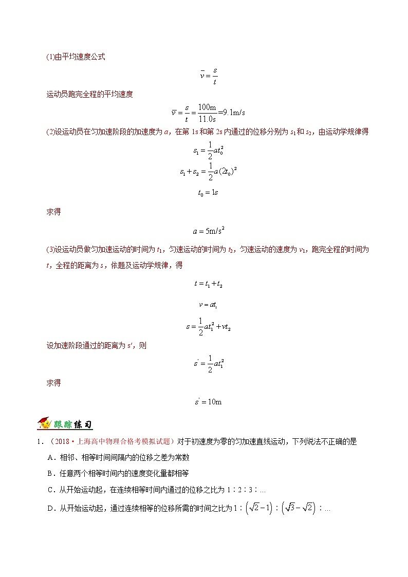 高中物理高考 解密01 质点的直线运动（解析版）-备战2021年高考物理高频考点解密第3页