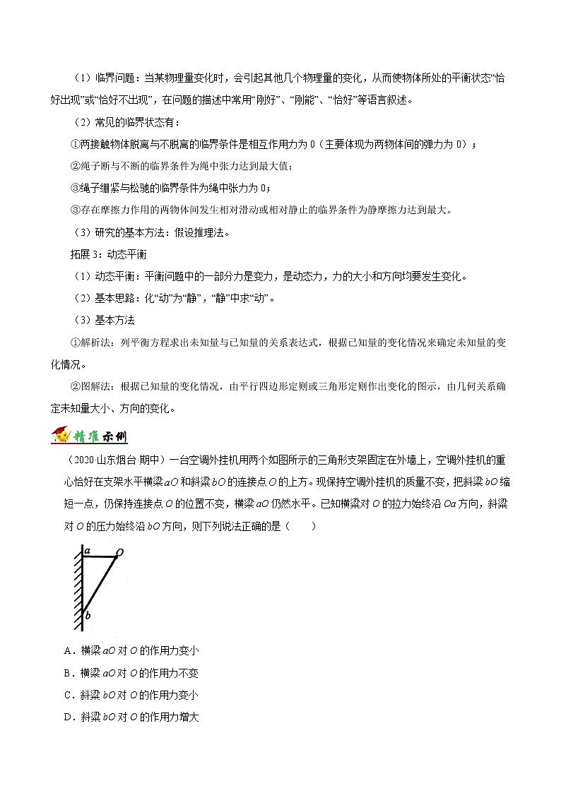 高中物理高考 解密02 相互作用（原卷版）-备战2021年高考物理高频考点解密第3页