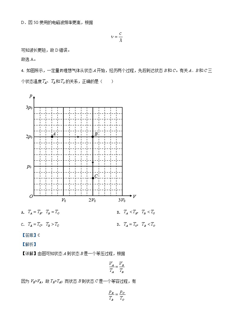 高中物理高考 精品解析 2020年北京市高考物理试卷 （解析版）03
