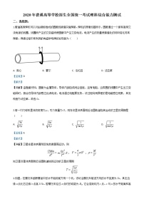 高中物理高考 精品解析 2020年全国高考物理试题（新课标Ⅱ）（解析版）