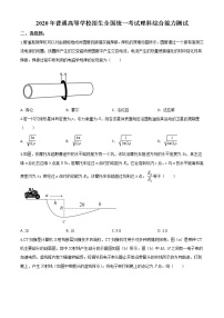 高中物理高考 精品解析 2020年全国高考物理试题（新课标Ⅱ）（原卷版）