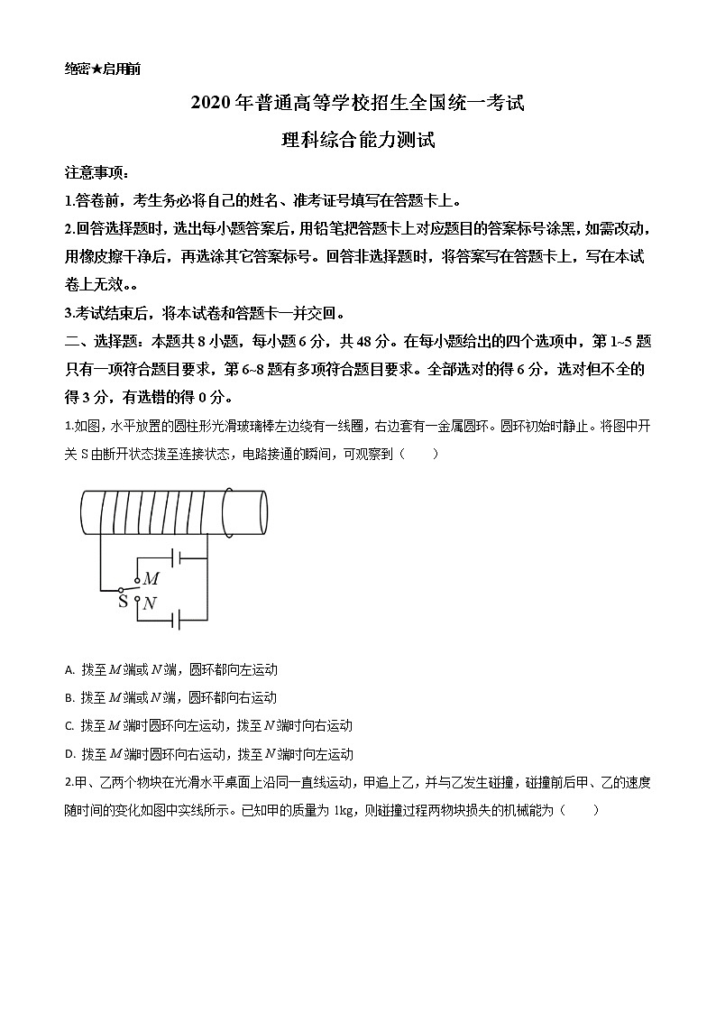 高中物理高考 精品解析 2020年全国统一高考物理试卷（新课标Ⅲ）（原卷版）01