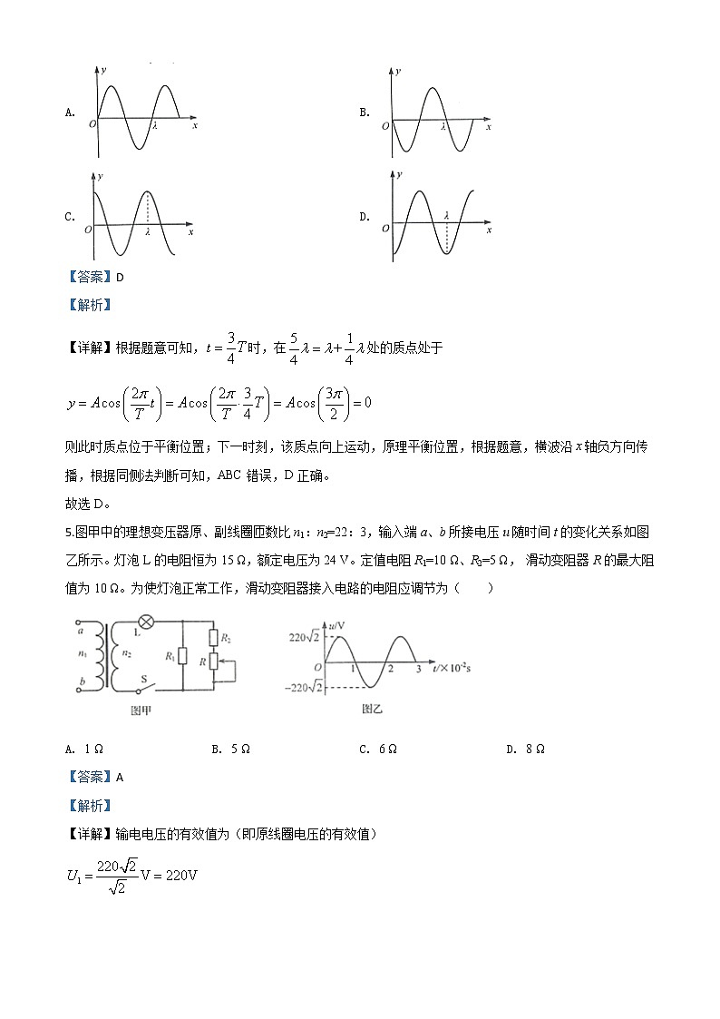 高中物理高考 精品解析 2020年山东高考物理试卷 （解析版）第3页