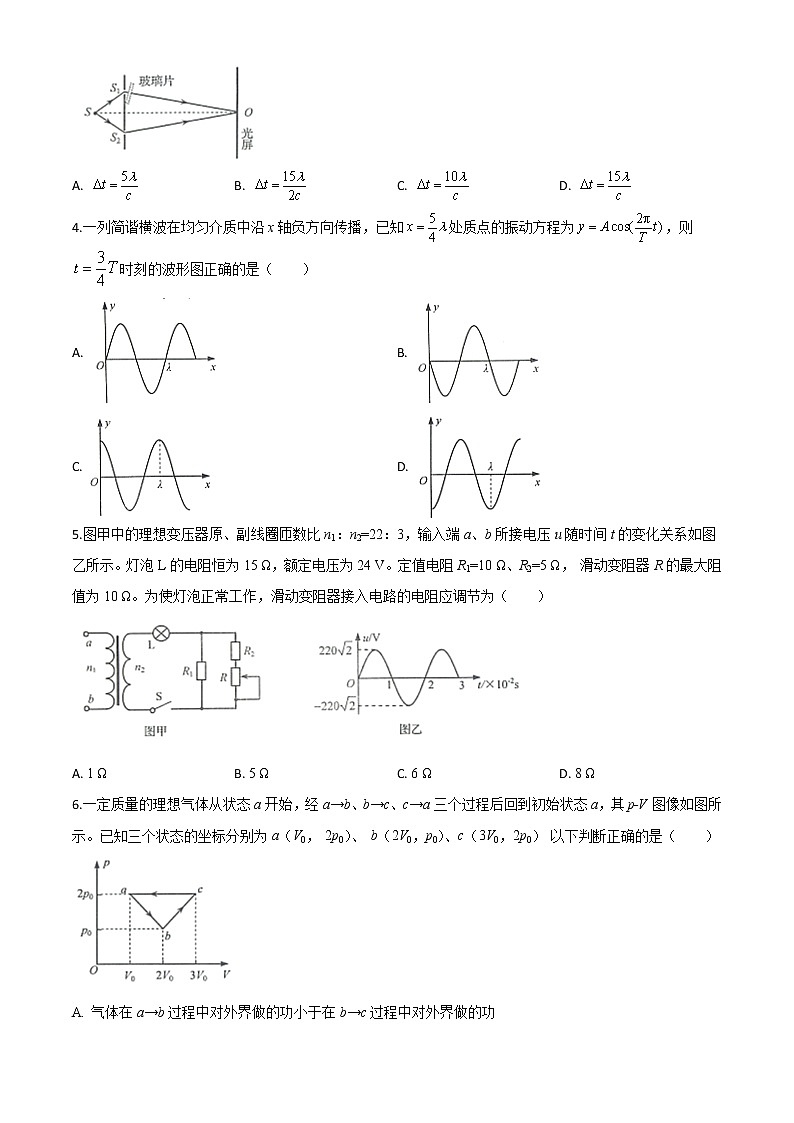 高中物理高考 精品解析 2020年山东高考物理试卷 （原卷版）02