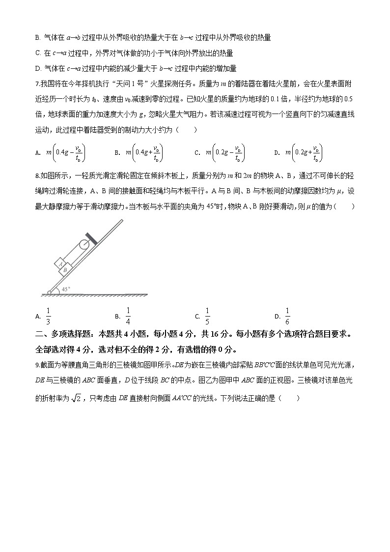 高中物理高考 精品解析 2020年山东高考物理试卷 （原卷版）03
