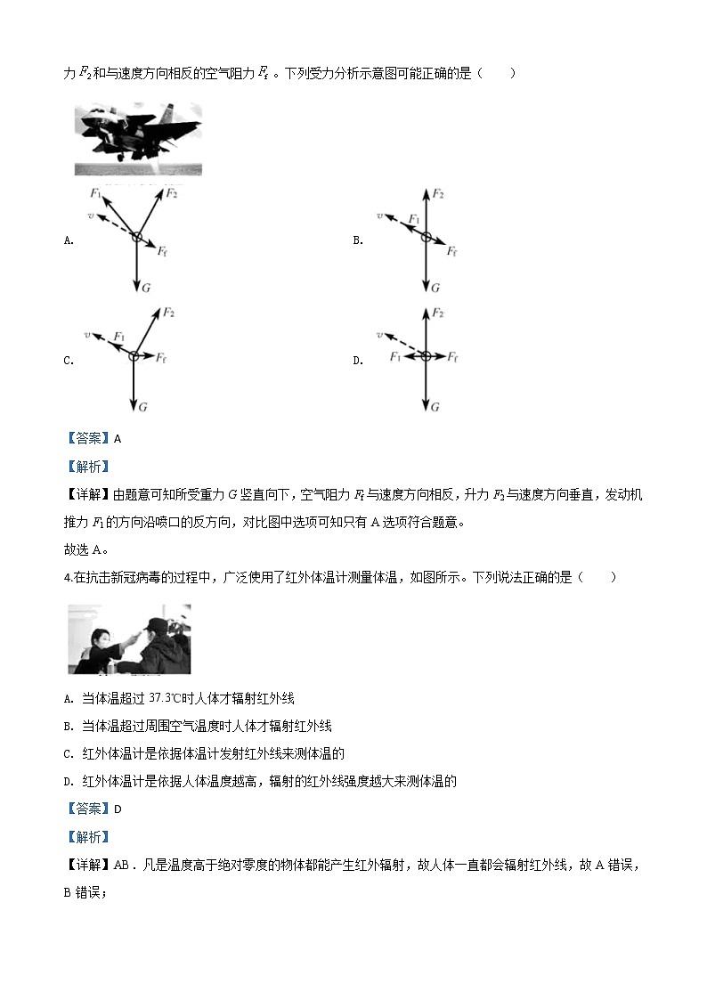 高中物理高考 精品解析 2020年浙江省高三7月选考(高考)物理试题（解析版）第2页