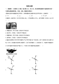 高中物理高考 精品解析 2020年浙江省高三7月选考(高考)物理试题（原卷版）