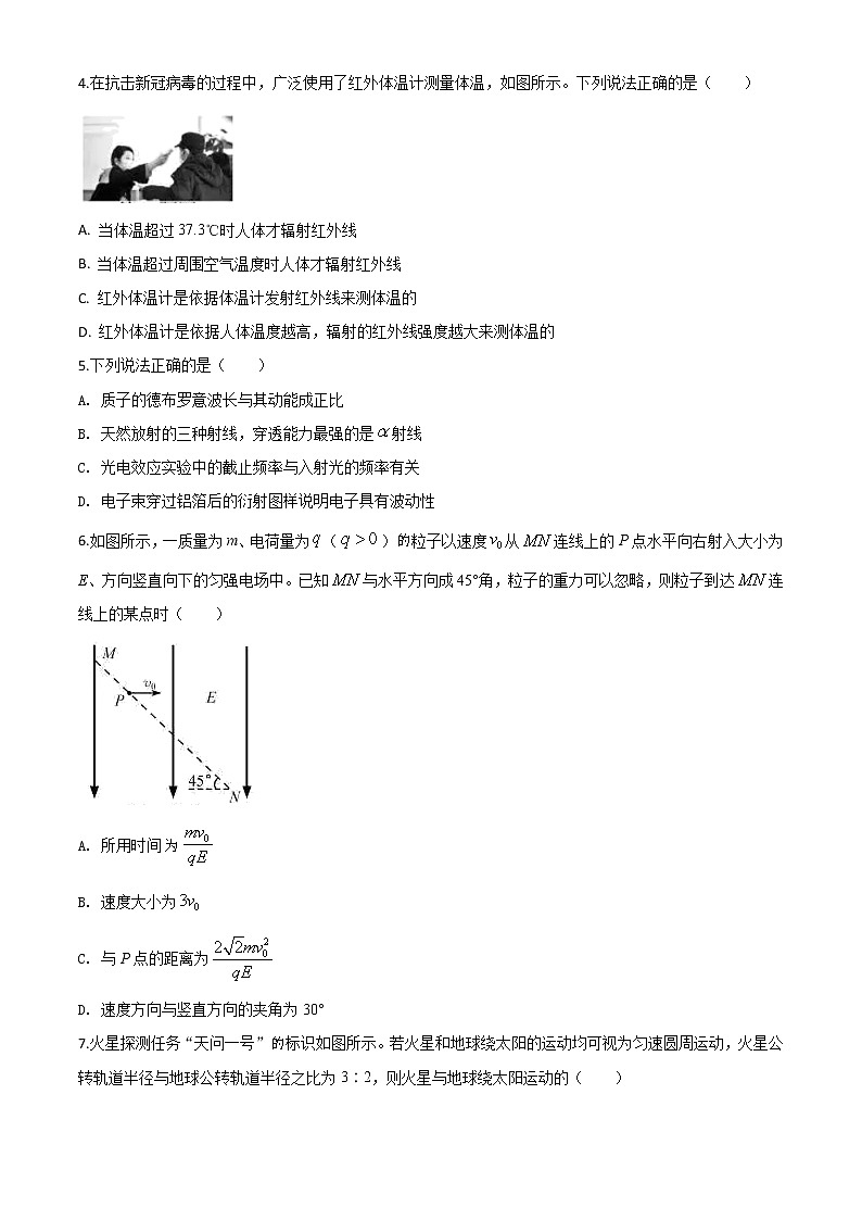 高中物理高考 精品解析 2020年浙江省高三7月选考(高考)物理试题（原卷版）第2页