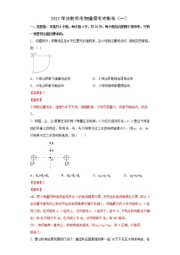 高中物理高考 卷1-2021年决胜高考物理模考冲刺卷（新高考湖南专用）（解析版）