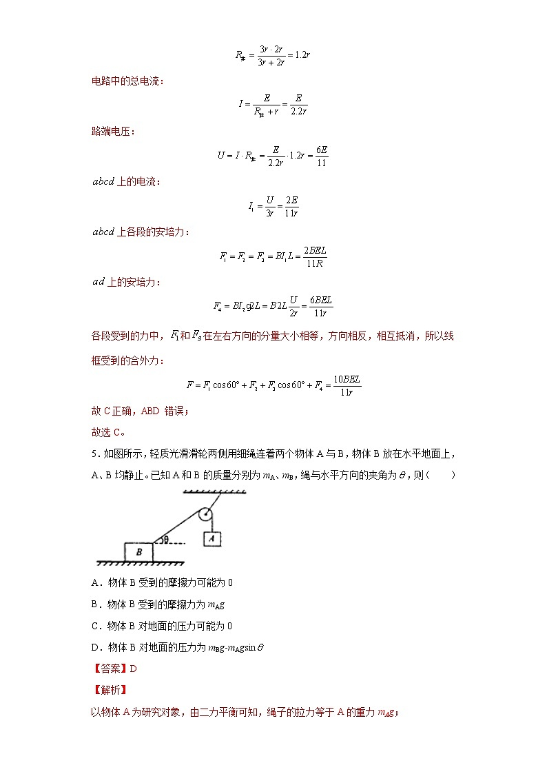 高中物理高考 卷1-2021年决胜高考物理模考冲刺卷（新高考湖南专用）（解析版）第3页